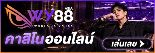 ทางเข้า wy88