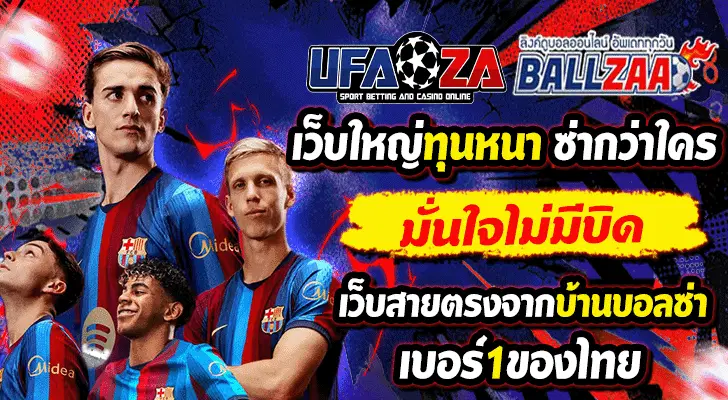 สปอน ufaza