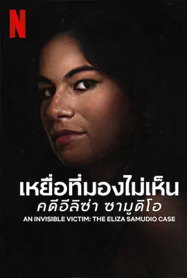 An Invisible Victim The Eliza Samudio Case (2024) เหยื่อที่มองไม่เห็น คดีอีลิซ่า ซามูดิโอ