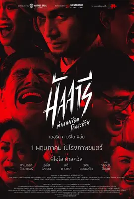 Mallari (2023) มัลลารี ตำนานเชือด โลกสะท้าน