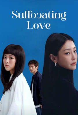Suffocating Love (2024) รักแน่นอก