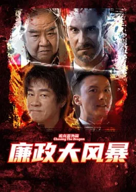 Extras for Chasing The Dragon (2025) หน่วยล่าท้าคอร์รัปชั่น