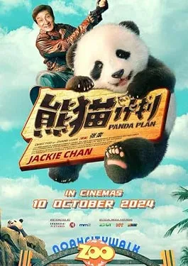 Panda Plan (2024) แพนด้าเด้งสู้ฟัด