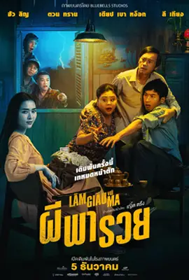 Betting With Ghost (2024) ผีพารวย