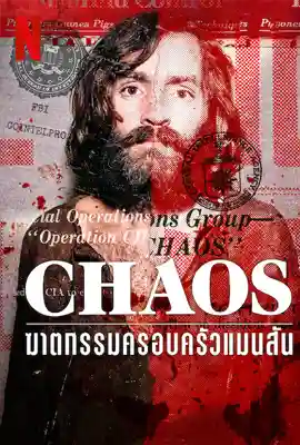 Chaos The Manson Murders (2025) ฆาตกรรมครอบครัวแมนสัน