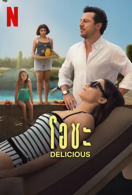Delicious (2025) โอชะ