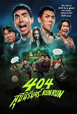404 Run Run (2024)