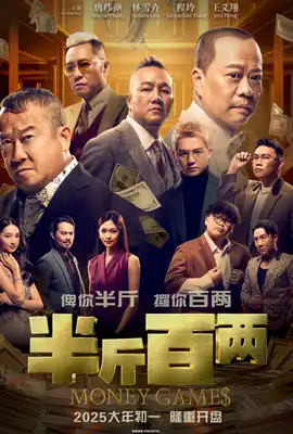 Money Games (2025) ขบวนการปราบเงินตุ๋น