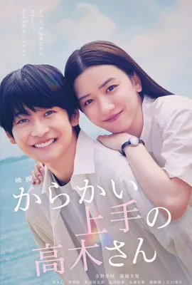 Teasing Master Takagi san Movie (2024) แกล้งนัก (รัก)นะรู้ยัง