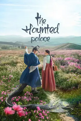The Haunted Palace (2025) ปราสาทหลอนวิญญาณ