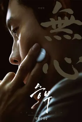 The Match (2025) เดอะ แมทช์