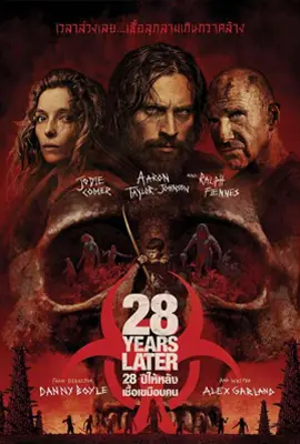 28 Years Later (2025) 28 ปีให้หลัง เชื้อเขมือบคน