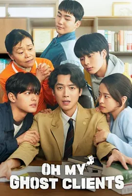 Oh My Ghost Clients (2025) ให้ตายเถอะ ลูกความผี
