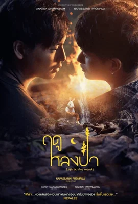 Lost in the Woods (2025) ฤดูหลงป่า