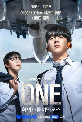 ONE High School Heroes (2025)