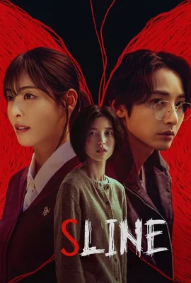 S Line (2025)