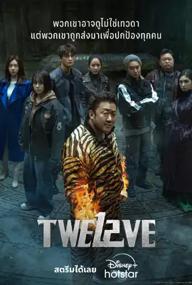 Twelve (2025)