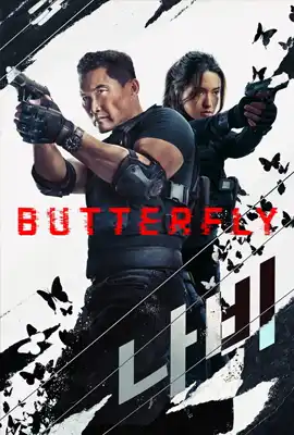 Butterfly (2025)