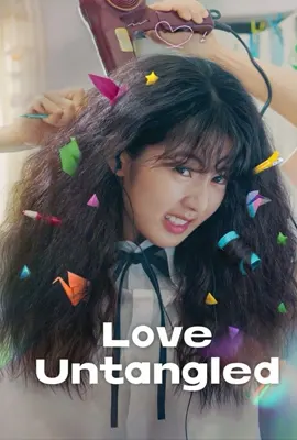 Love Untangled (2025) สาวผมยุ่งหัวใจว้าวุ่น