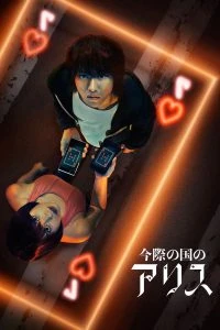 Alice in Borderland Season 1 (2020) อลิสในแดนมรณะ ซีซั่น1
