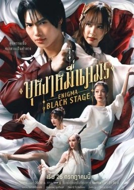 Enigma Black Stage (2025) บุหงาหมื่นภมร