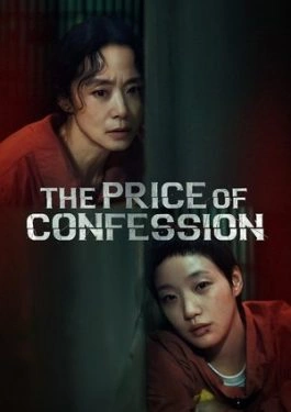 The Price of Confession (2025) คำสารภาพล้างเลือด
