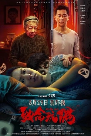 Reborn (2025) เกิดใหม่