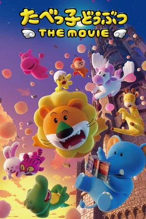 Tabekko Doubutsu THE MOVIE (2025) ดรีม แอนิมอล เดอะ มูฟวี่