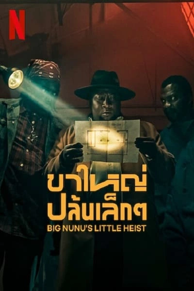 Big Nunus Little Heist (2023) ขาใหญ่ปล้นเล็กๆ