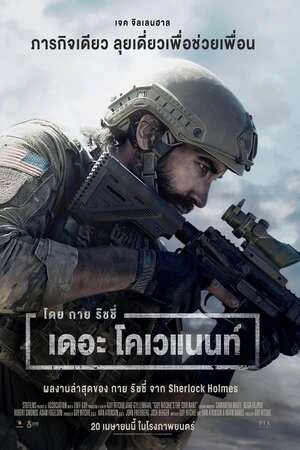Guy Ritchie’s The Covenant (2023) เดอะ โคเวแนนท์ โดย กาย ริชชี่