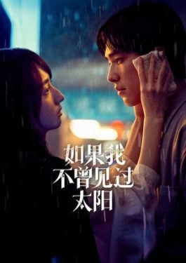 Had I Not Seen the Sun (2025) Season 2 หากโลกของฉันไม่มีตะวันให้เห็น ซีซั่น 2