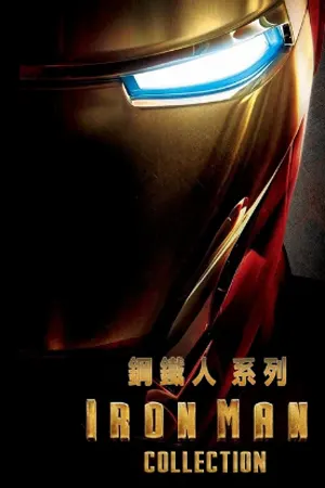 ดูหนัง iron man