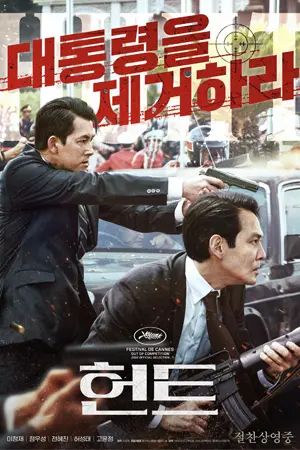 ดูหนัง hunt (2022) ล่าคนปลอมคน พากย์ไทย