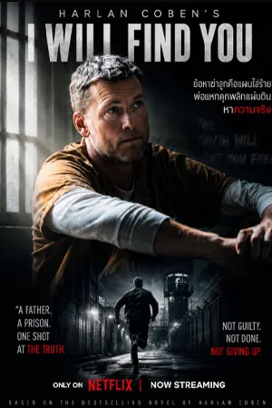 I Will Find You (2026) ฉันจะตามหาคุณ